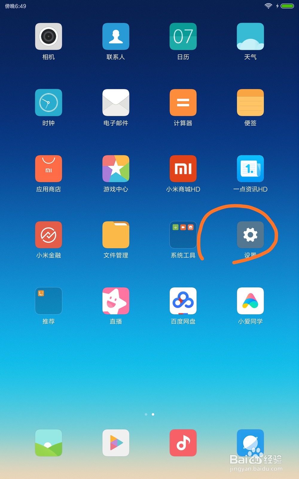 小米平板4-调出开发者选项以及连接usb传输数据