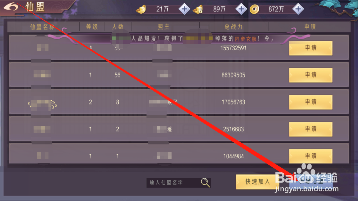 完美修真如何创建仙盟