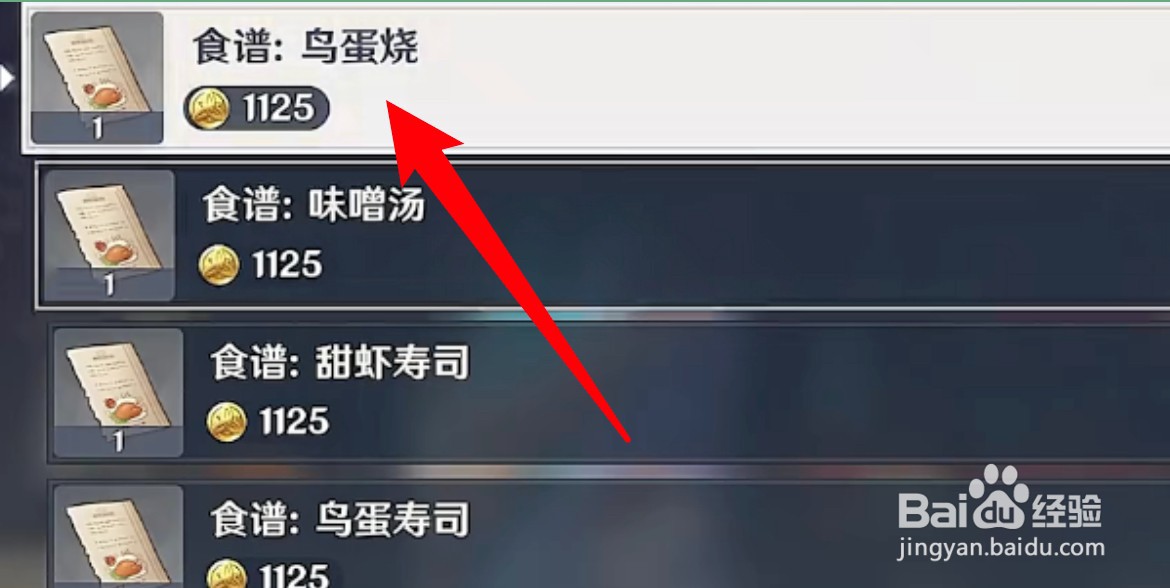 原神在哪里获得鸟蛋烧食谱？