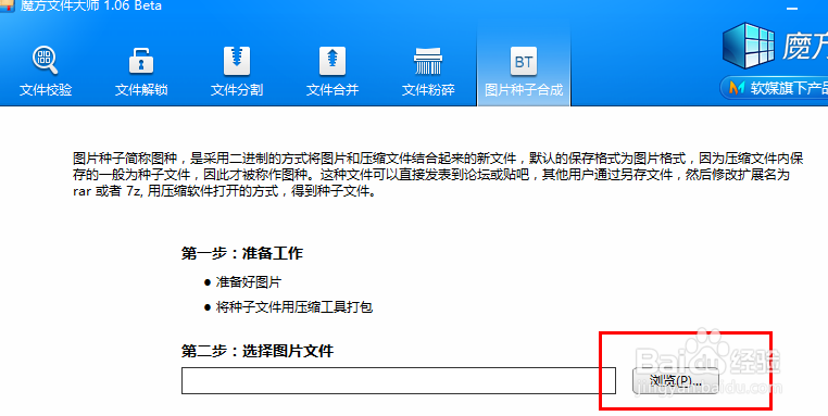 如何制作图种文件