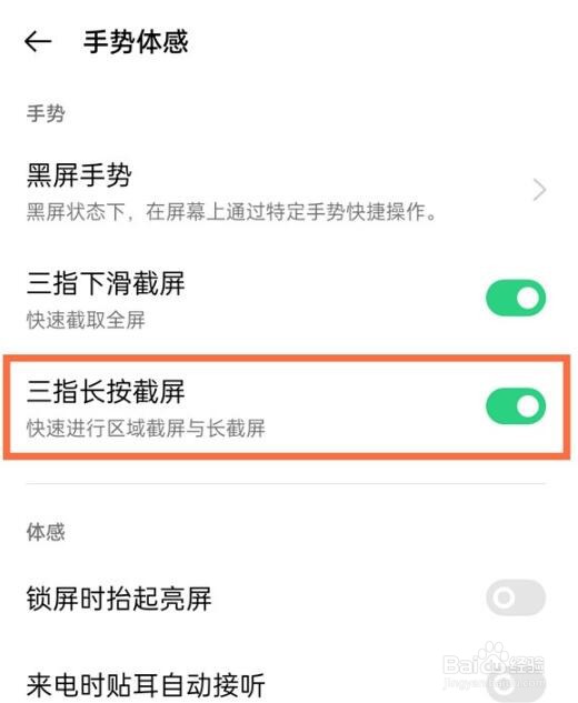 oppo手机怎么三指截屏