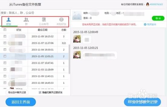 苹果手机怎样找回已删除的短信聊天记录