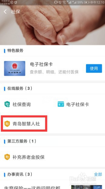 怎样在网上激活社保卡?
