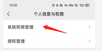 如何设置微信的相机权限