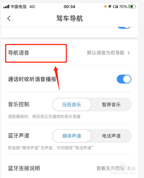 腾讯地图如何设置导航为李白语音播报