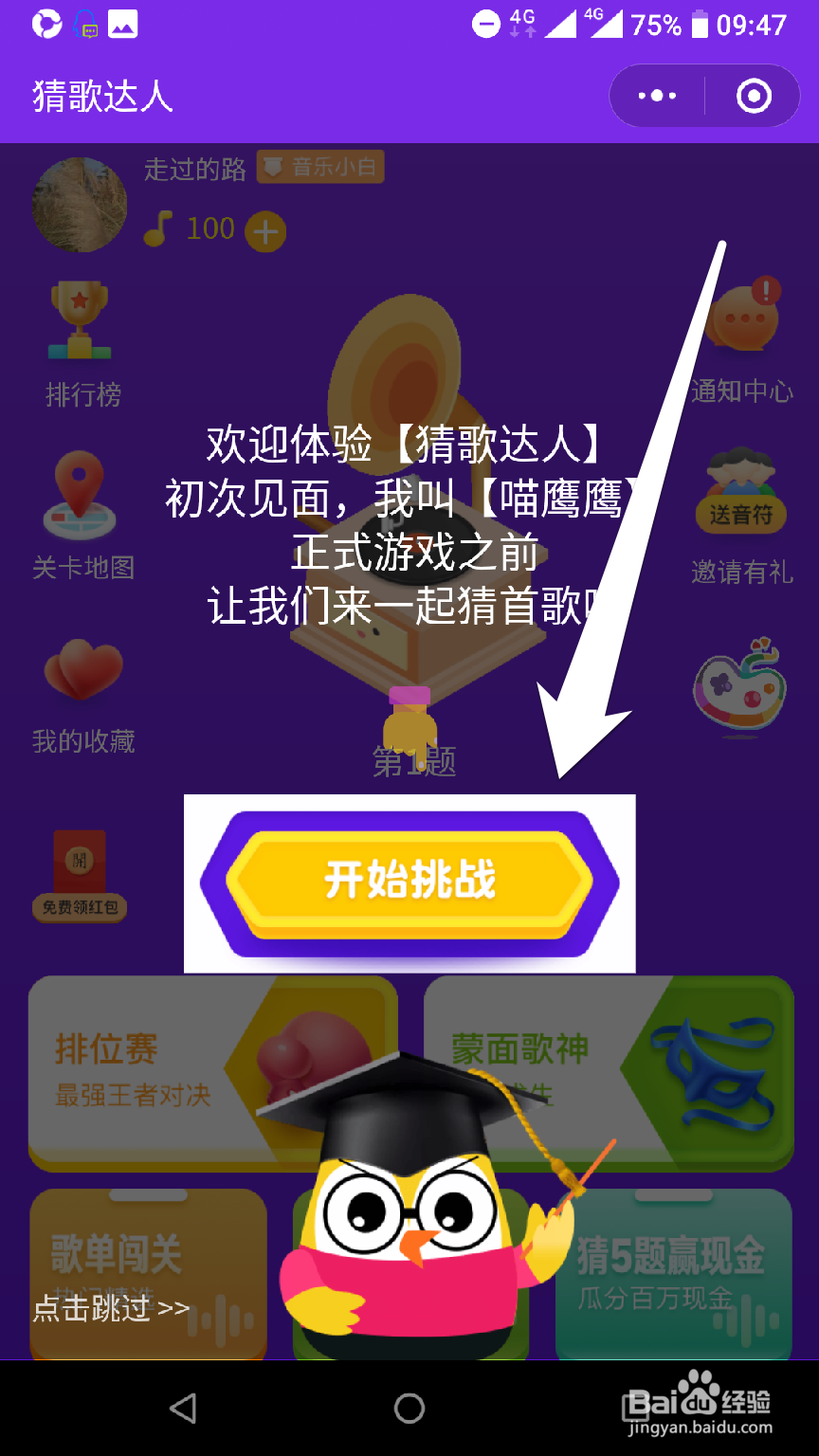 怎样玩猜歌达人小游戏