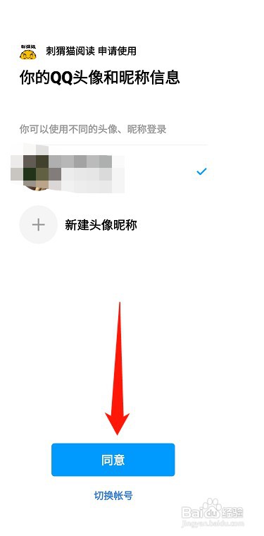 刺猬猫阅读怎么才能绑定QQ