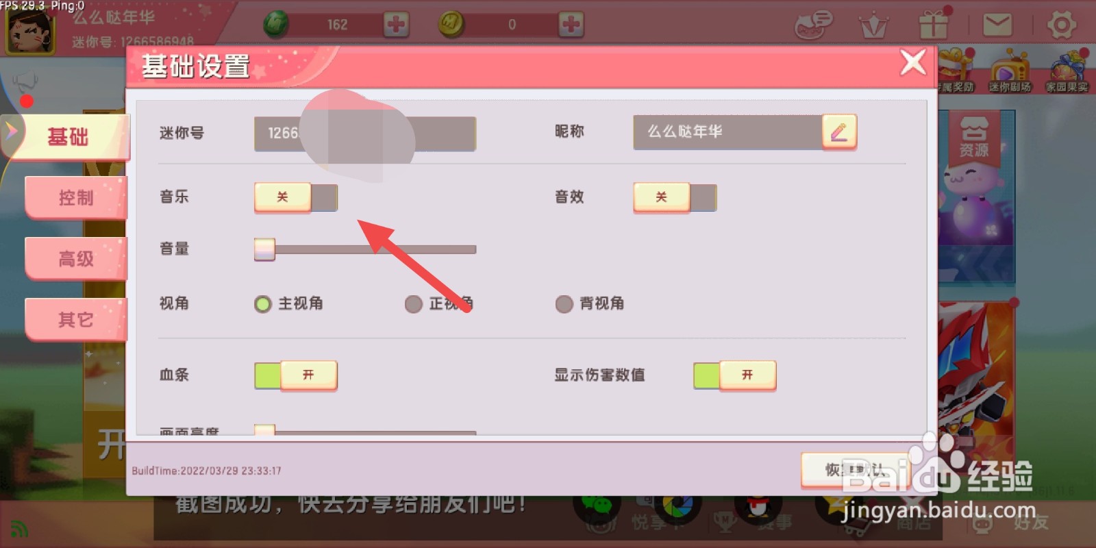 迷你世界如何打开音乐