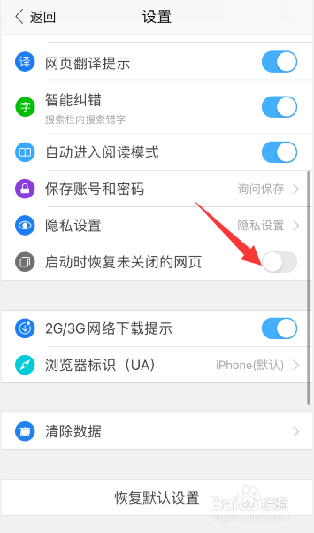 手机搜狗浏览器怎么设置启动时恢复未关闭的网页
