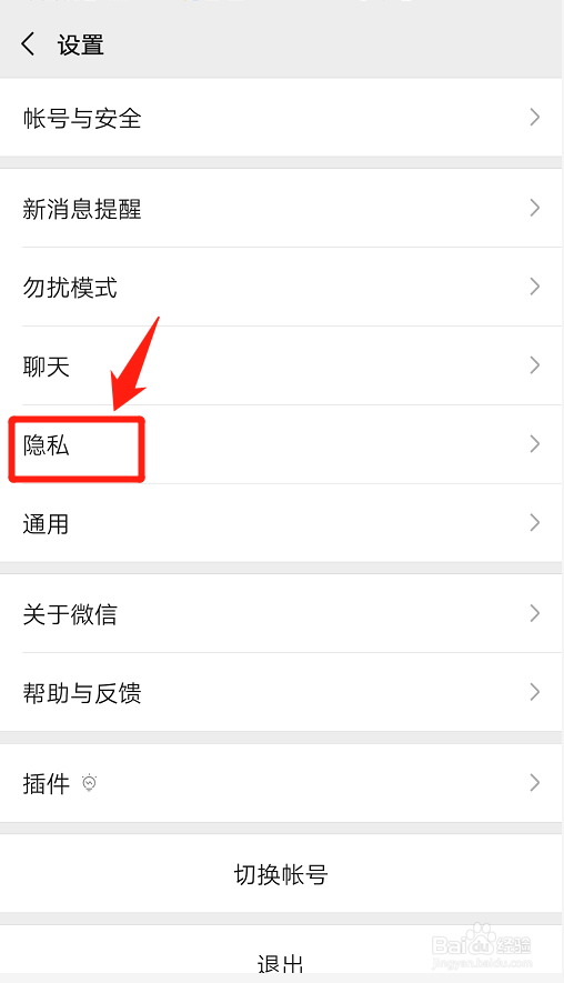 微信如何关闭通过手机号码搜索？