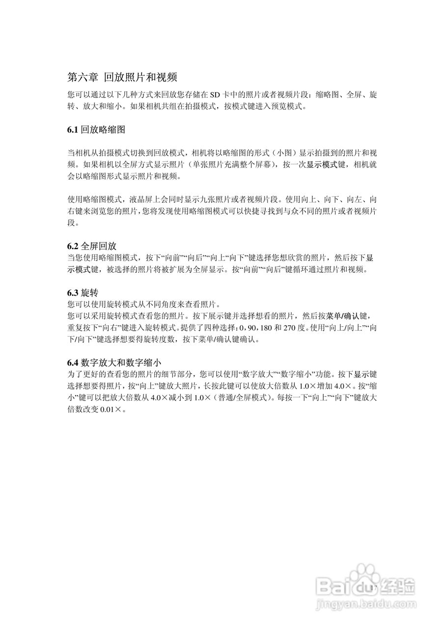 SICONG DCM1203数码相机说明书:[2]