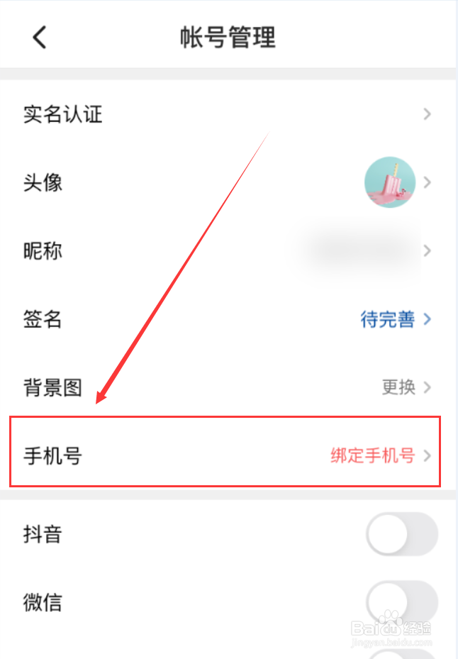 西瓜视频App怎么绑定手机号