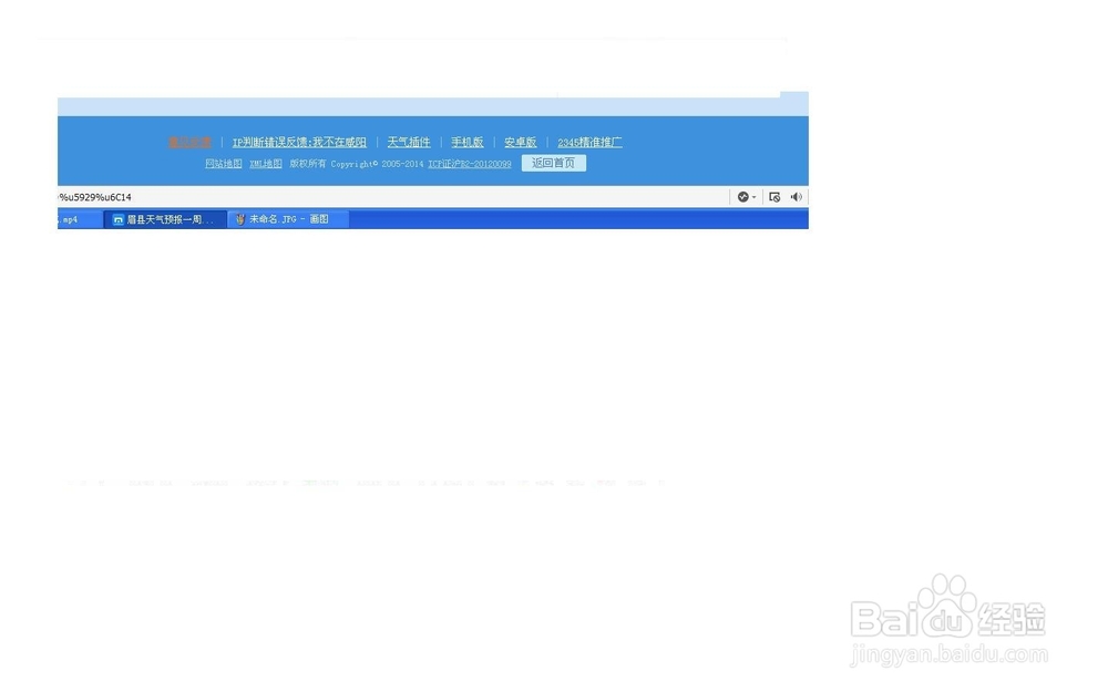 2345主页天气预报的修改方法