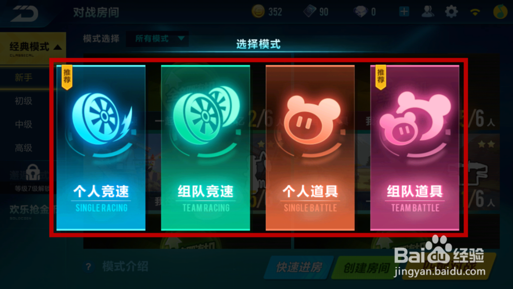 手游QQ飞车如何和好友一起玩