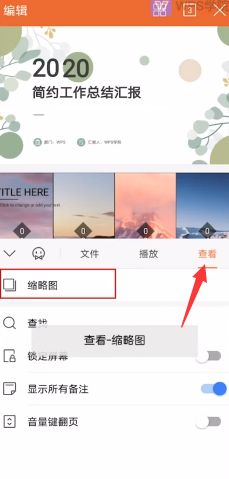 如何找到wps缩略图功能