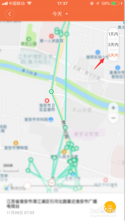 米兔电话手表如何查询运动足迹？