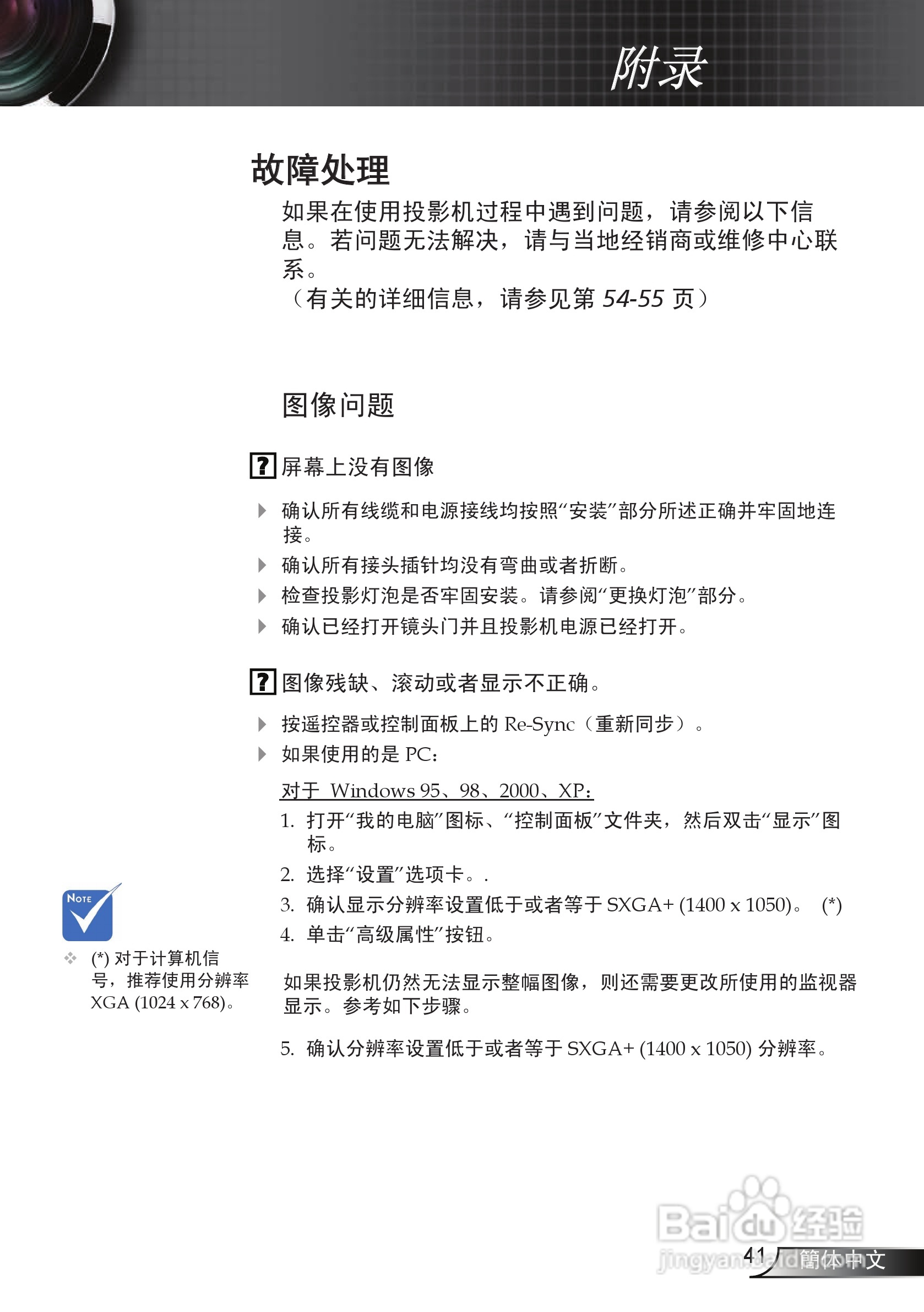 奥图码 EP752投影机说明书:[5]