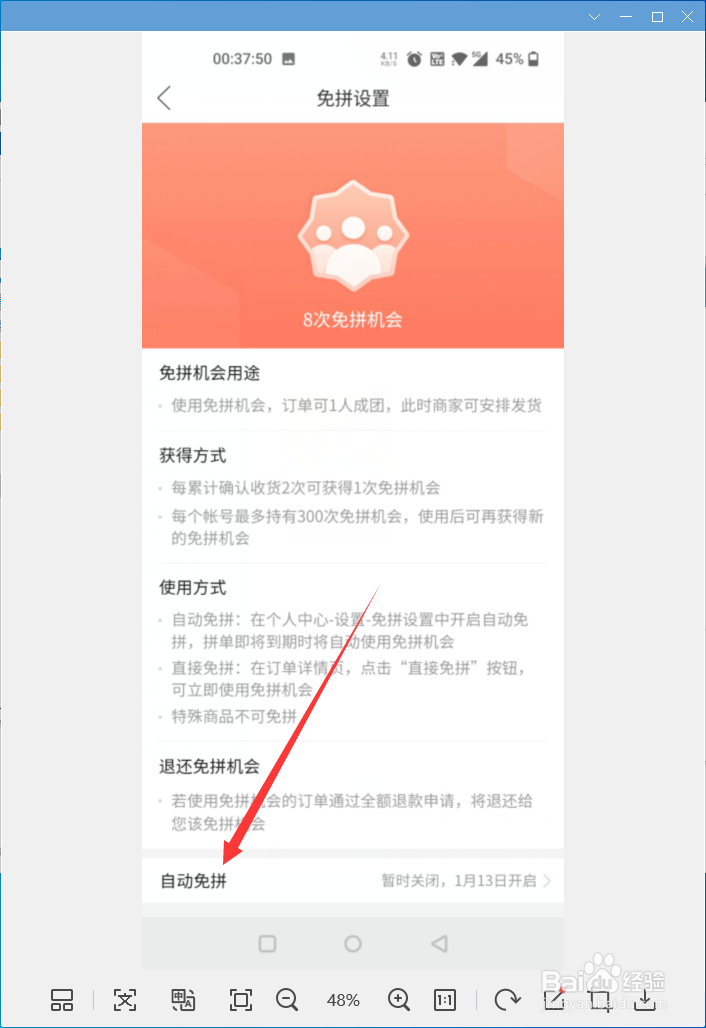 拼多多app怎样开启自动免拼