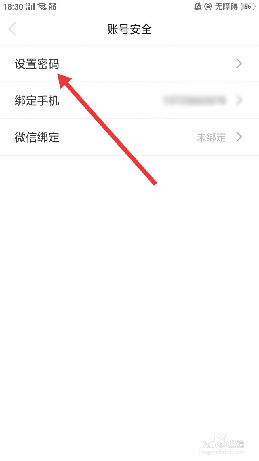 被窝视频聊天怎么更改密码