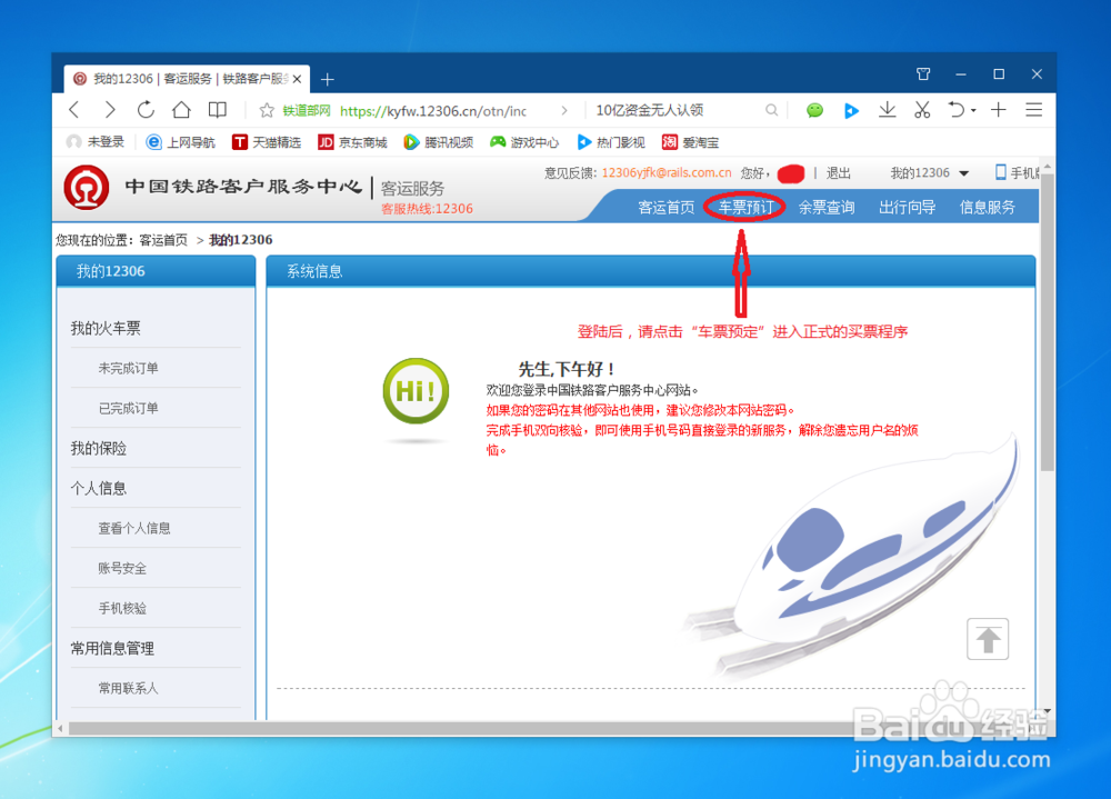 如何通过12306买票