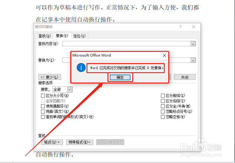如何删除word文档所有空格空行？