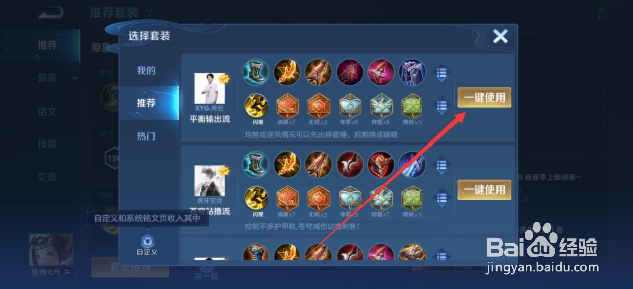 王者荣耀鲁班七号s27赛季怎么出装铭文推荐