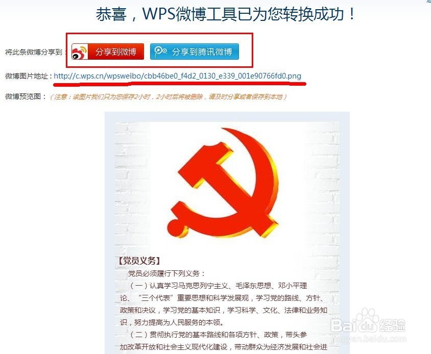 如何利用网页版WPS微博工具分享长微博