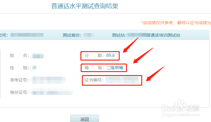 如何查询普通话考试成绩