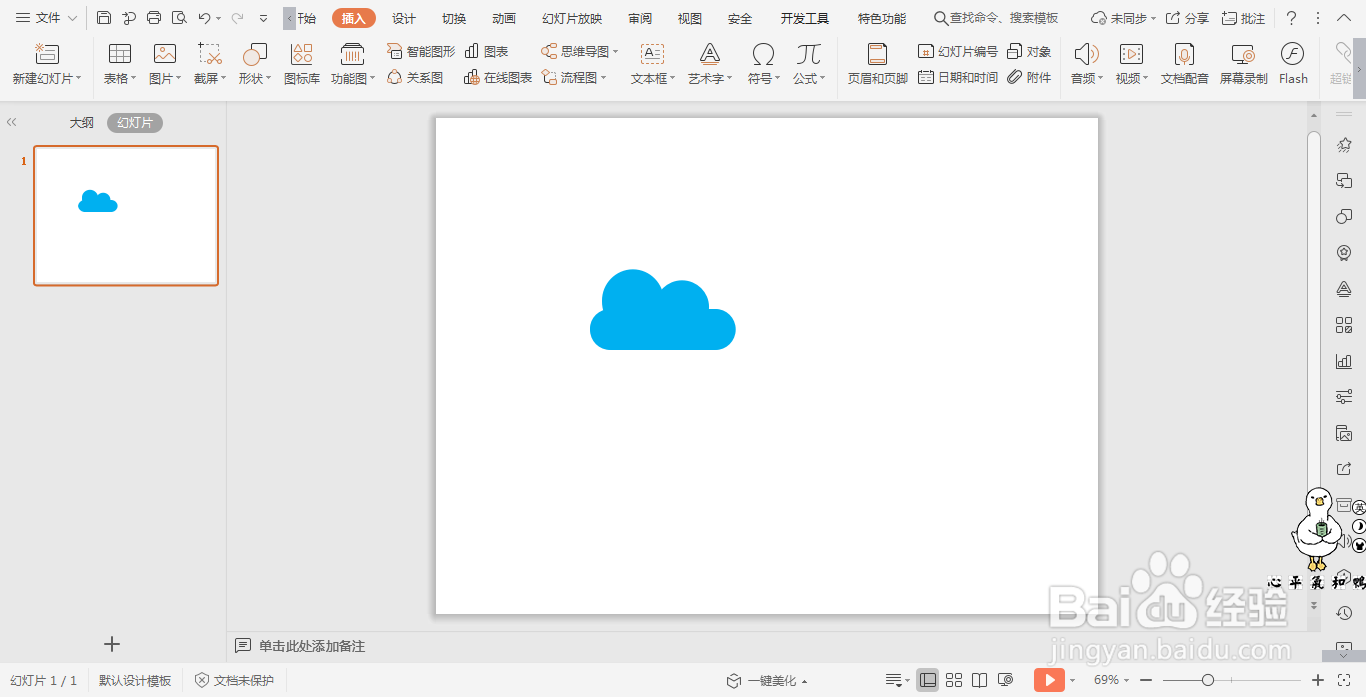 wps演示中如何制作云朵图标