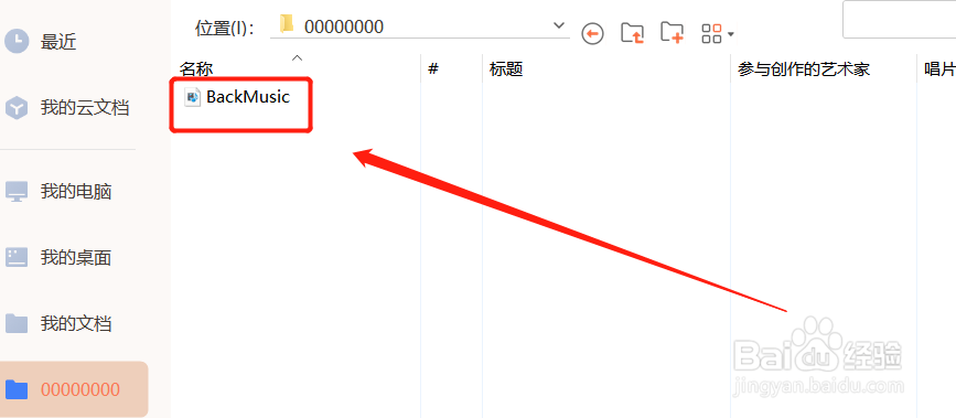 WPS中，如何设置PPT的背景音乐