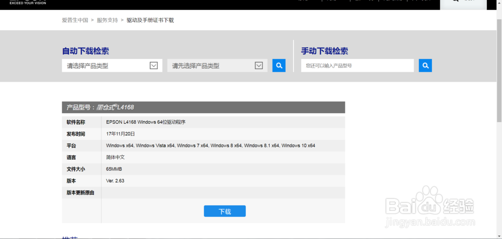 L4168墨仓式打印机驱动下载安装及卸载方法