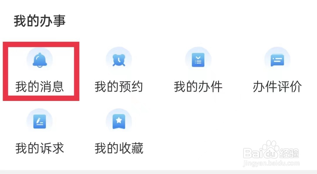 闽政通怎么清空未读消息
