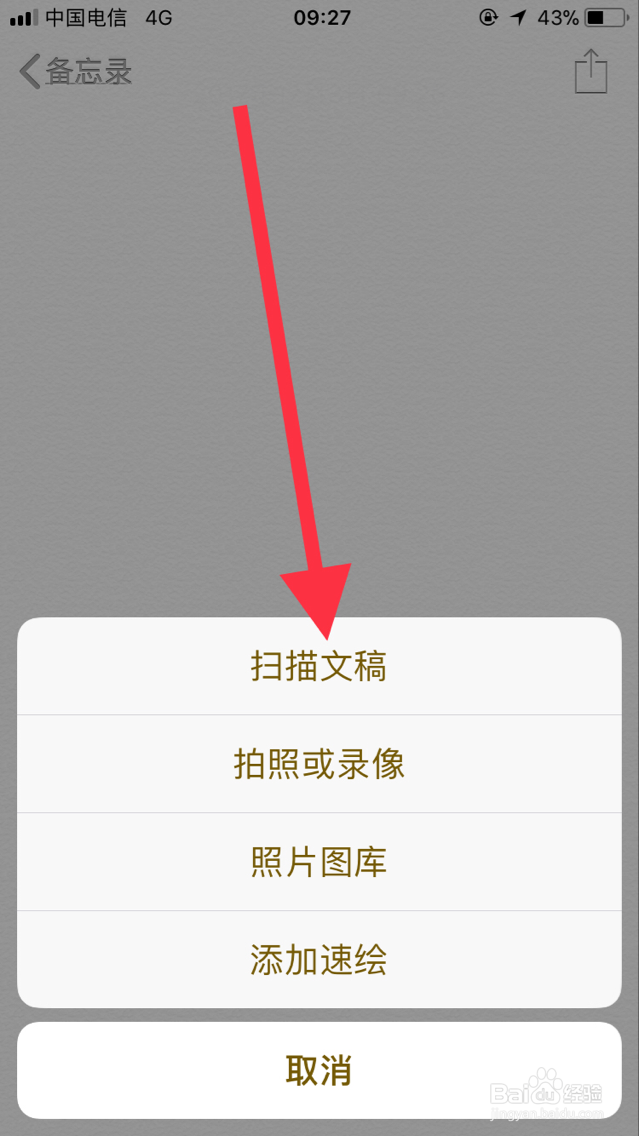 手机(iPhone)怎么做扫描件
