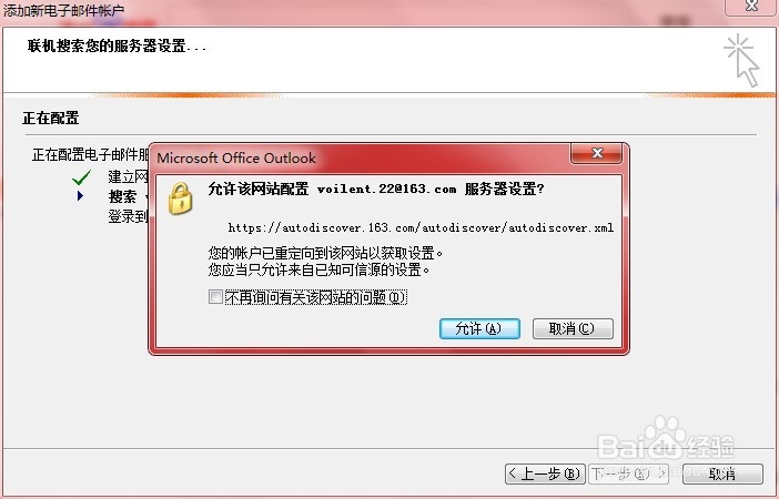 配置outlook 2007