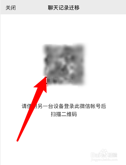 微信怎么转移聊天记录到新手机