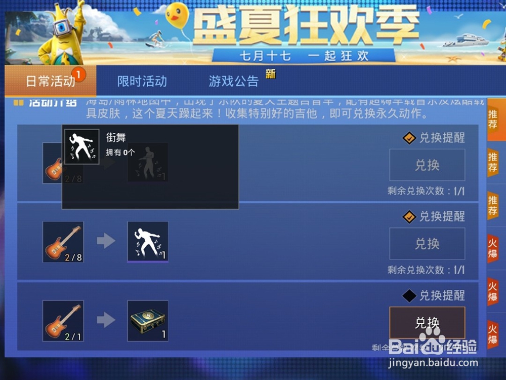 和平精英乐队的夏天集吉他换永久动作活动攻略