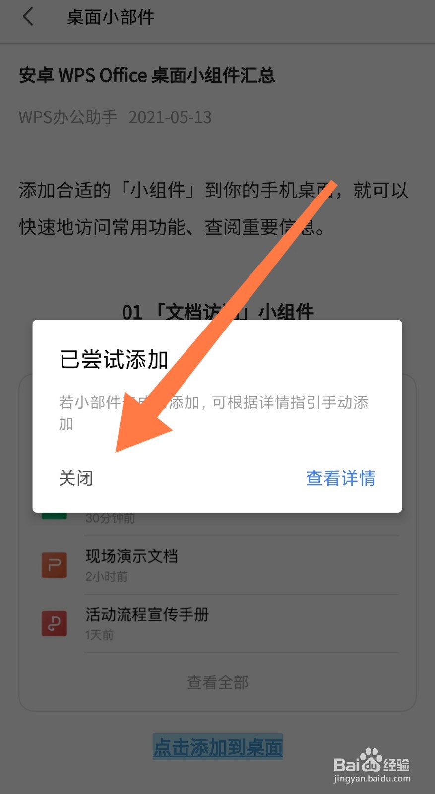 手机WPS怎么在桌面添加快速访问最近文档小组件