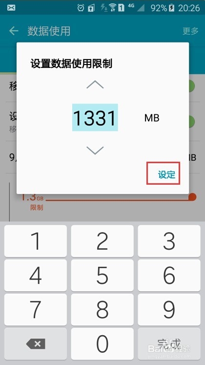 三星 S6 如何查看自己流量使用情况及详细设置