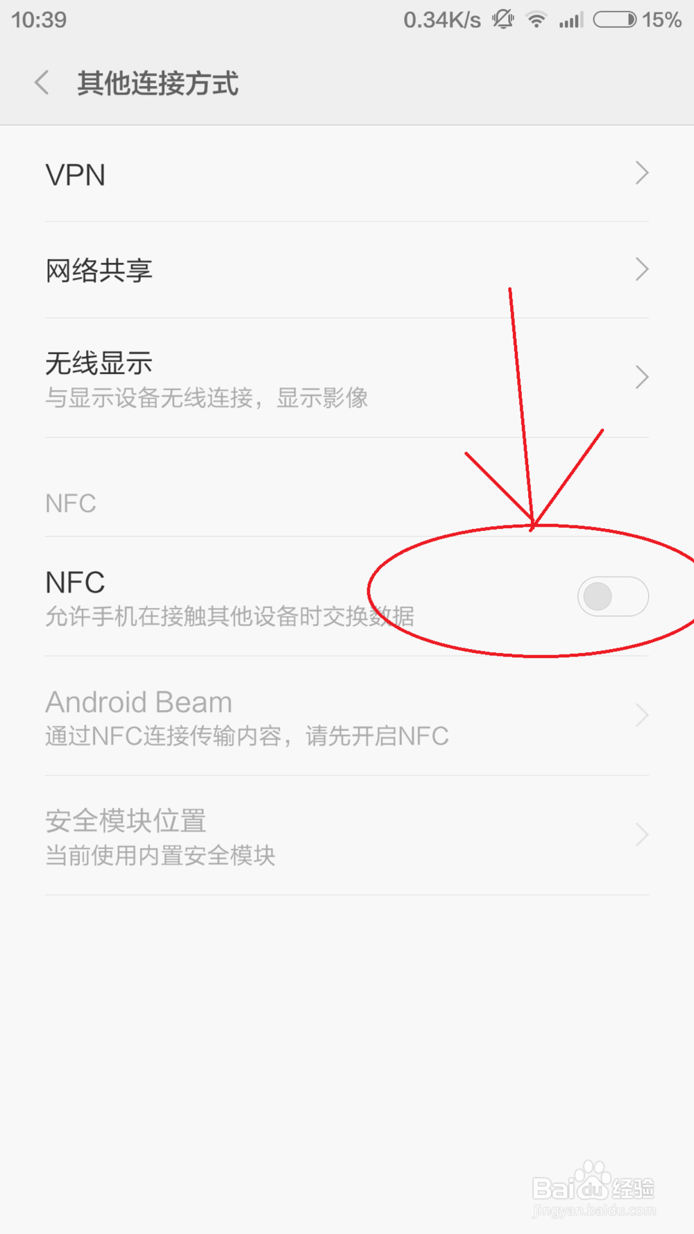 MIUI V6系统下怎样使用NFC无线功能