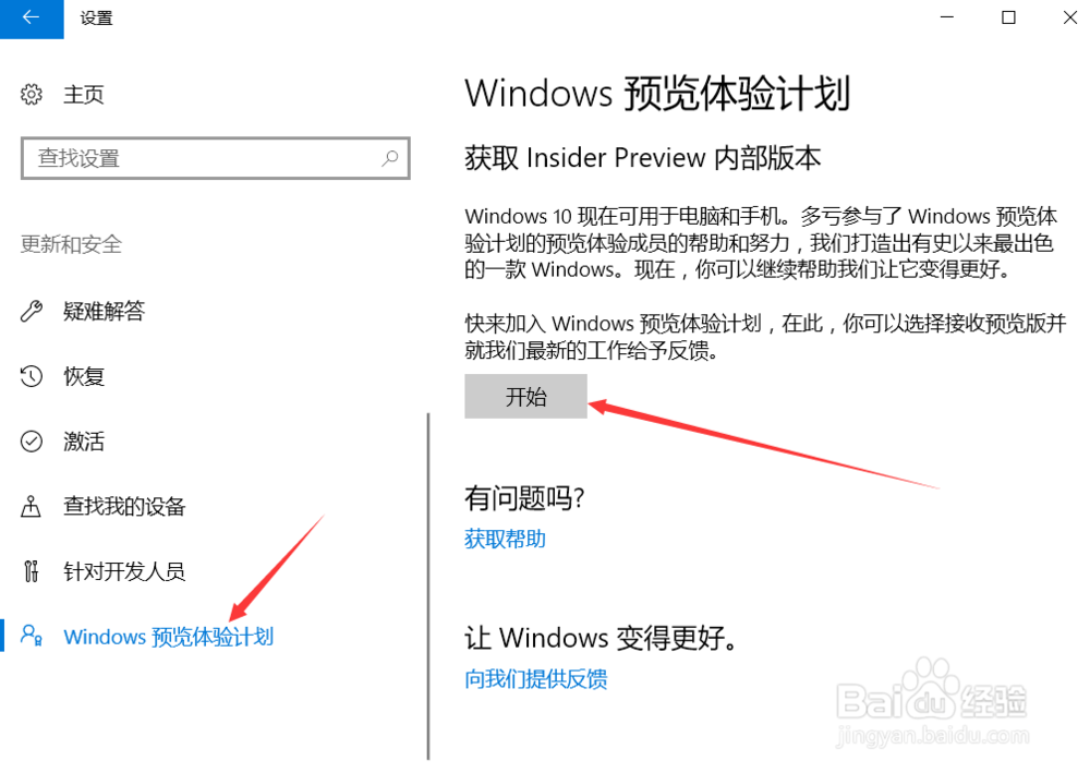 如何提前获取win10最新版本?