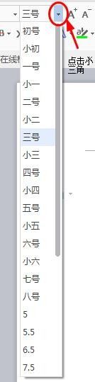 新版word文字如何改变字体和大小？