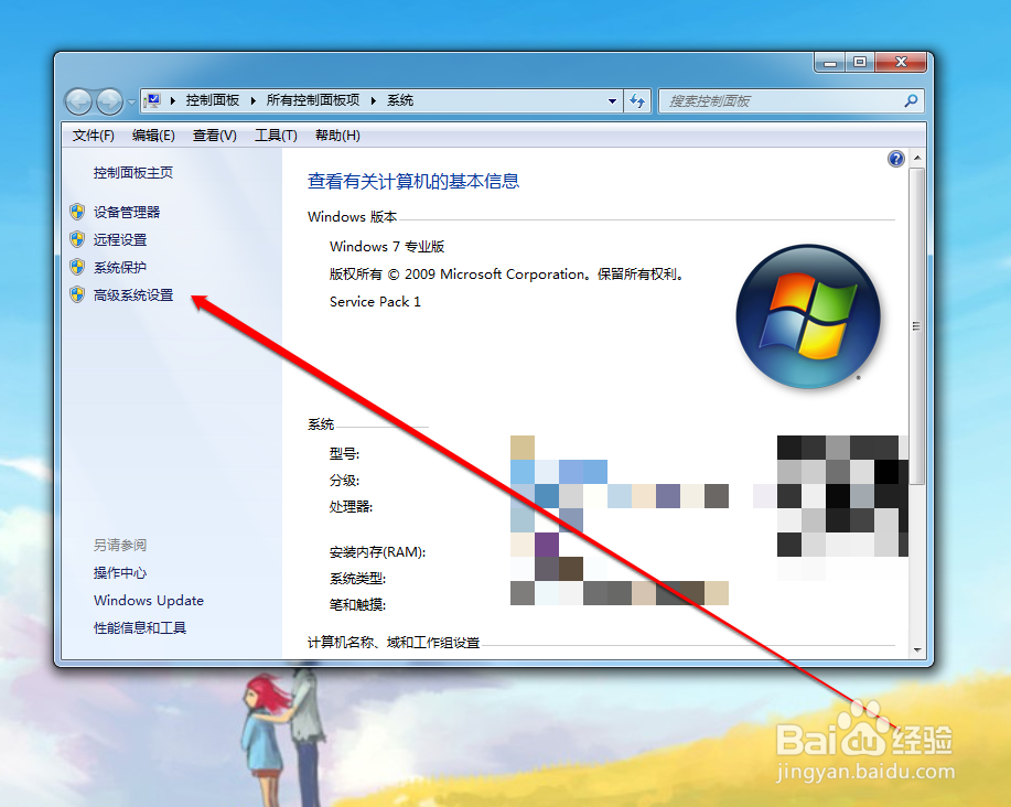 如何设置计算机远程协助