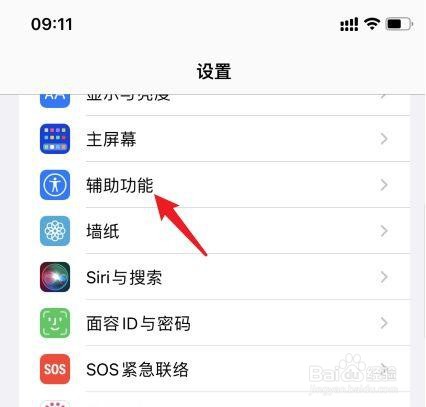 苹果12打游戏,屏幕下方的白条怎么让它消失