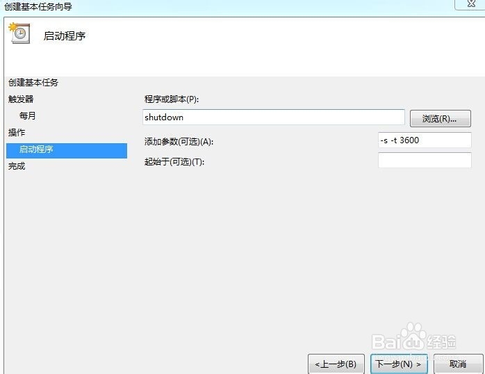 WIN7系统的电脑怎么自动关机