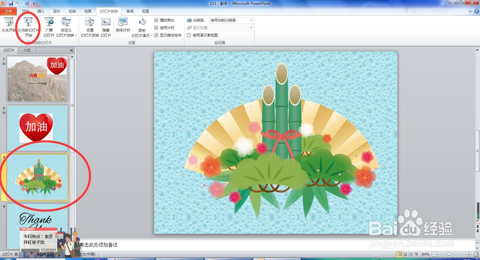 office PPT 播放幻灯片的方法