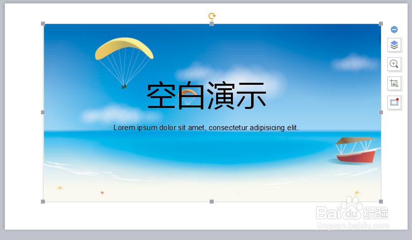 PPT中如何插入背景图片