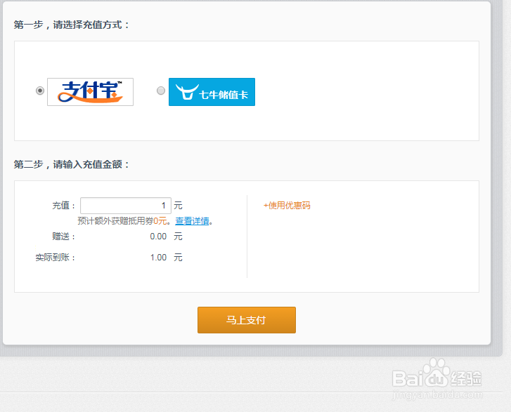 如何用支付宝在七牛云储存充值