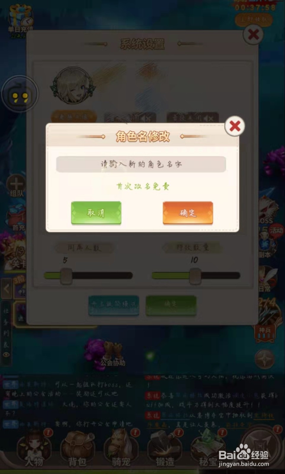 奇幻契约H5怎么改名