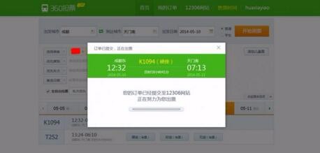 如何用360浏览器插件360抢票王火车票刷票