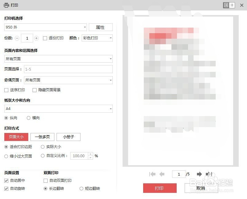 新手如何快速掌握使用打印机技巧